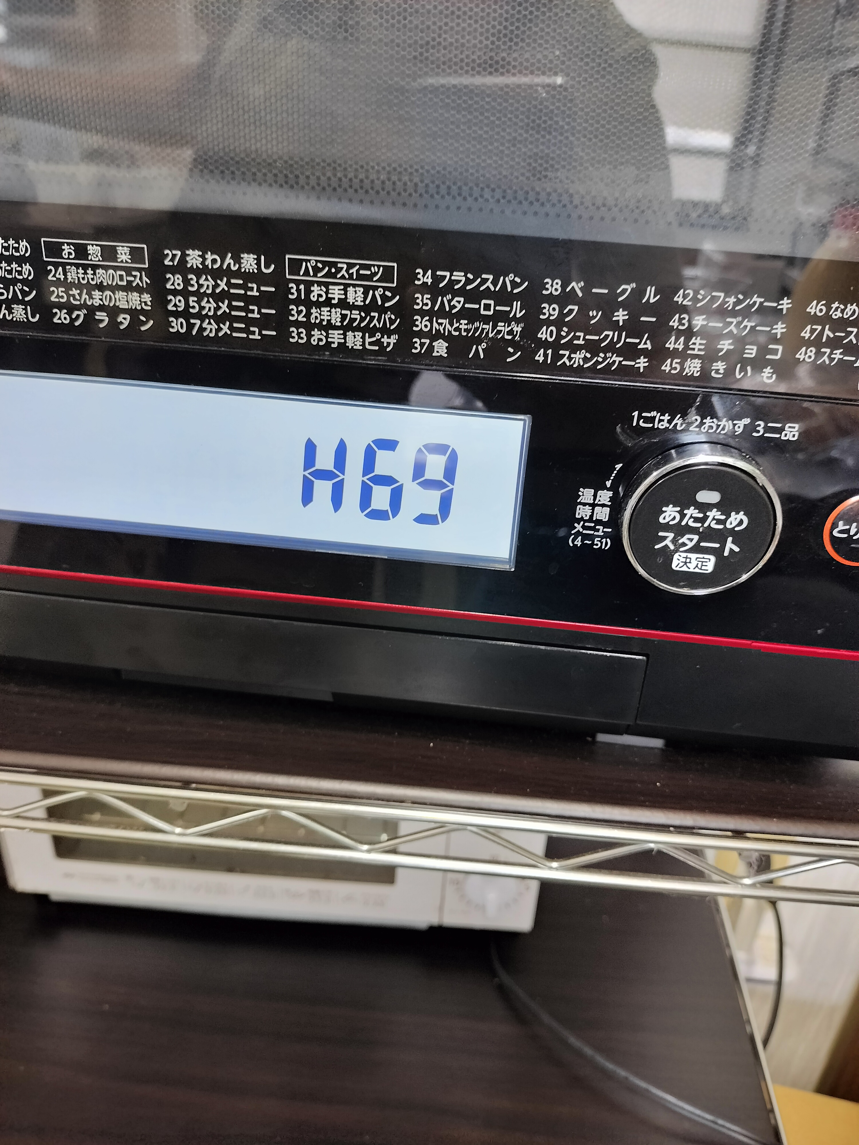 Ｈ６９と表示され、止まりました。